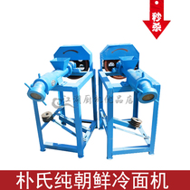 Type 40 Parks Korean cold noodle machine commercial self-cooked Korean cold noodle machine beef tendon noodle machine corn noodle machine