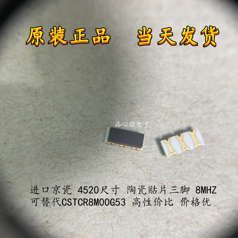 京瓷 4520 3脚 3P 8M 陶瓷三脚贴片晶振 8MHZ 8.000MHZ CSTCR8M00