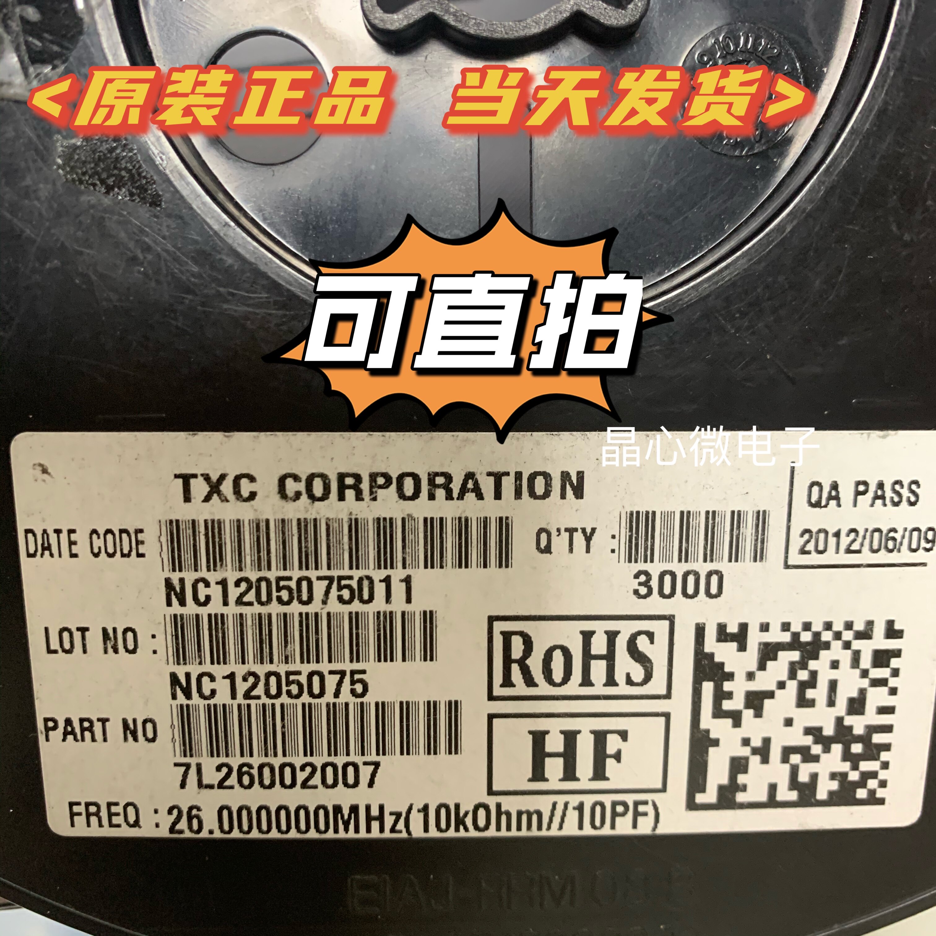 压控温补晶振 VCTCXO 2520 2025 26M 26MHZ 26.000mhz 7L26002007
