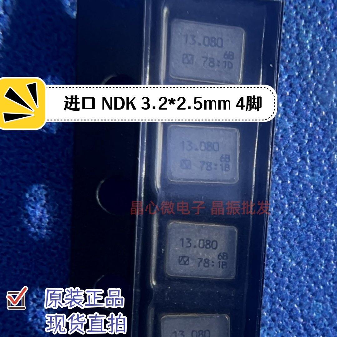汽车遥控器晶振 进口 13.080 4脚 3225 3.2*2.5mm 贴片 13.080MHZ
