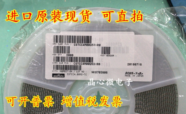 直拍 无源贴片陶瓷晶振 CSTCC4M00G53-RO 7*3mm 4MHZ 4M 4.000MHZ
