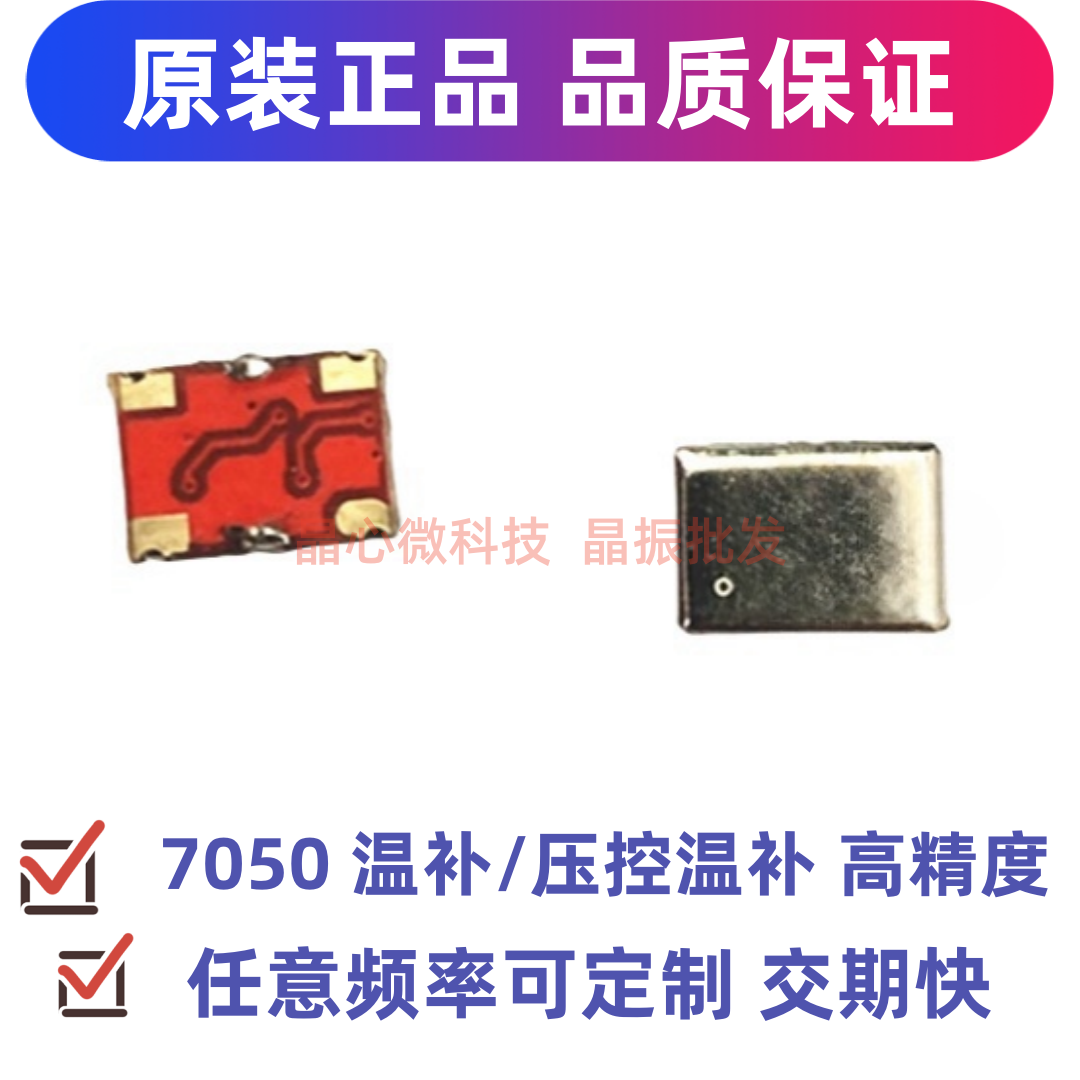 VC-TCXO 7050 压控温补贴片晶振 高精度 5070 30.72M 30.72MHZ