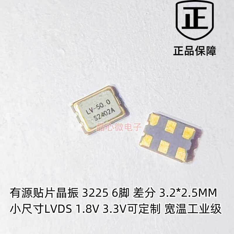 原装 LVDS差分有源晶振 6脚 3225 50MHZ 50.000MHZ LVDS钟振 50M