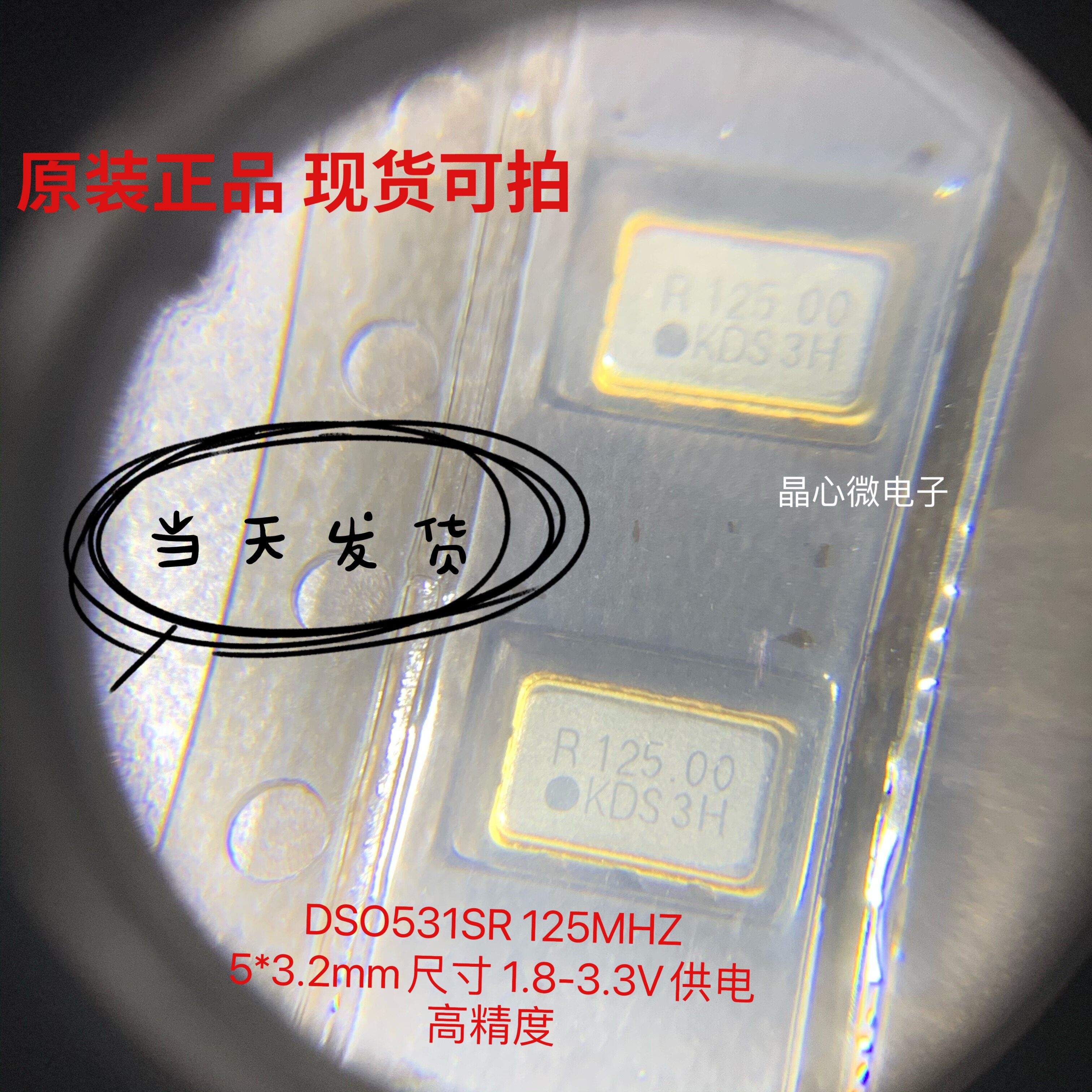 进口KDS DSO531SR 125.000MHZ 5032 有源贴片晶振 125M 125MHZ