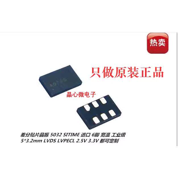 SIT9121AI-2CF-33E 125M 125MHZ 125.000MHZ LVDS 5032 差分晶振