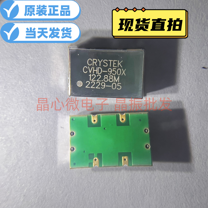 现货直拍 CVHD-950X-122.88M 9*14mm 122.880MHZ低相噪工业级VCXO