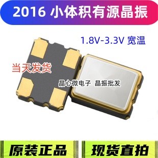 SMD2016 有源晶振 32M 32.000MHZ 振荡器 OSC 2.0*1.6 32MHZ 4脚