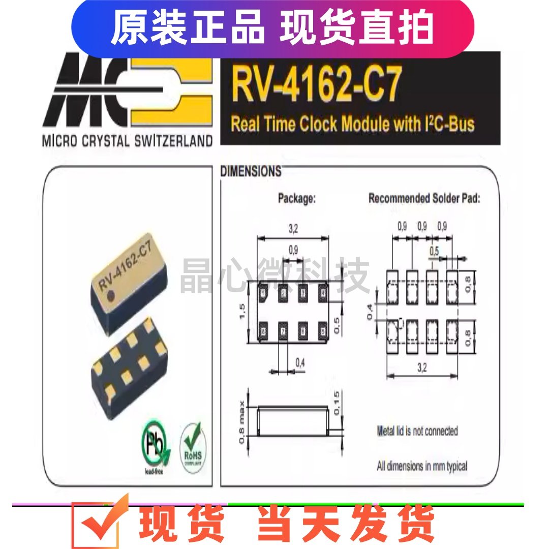 直拍 MICRO CRYSTAL RV-4162-C7 32.768KHZ 32.768K 贴片有源晶振