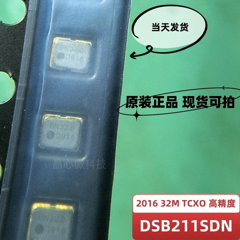 KDS 高精度温补晶振 DSB211SDN 2016 32MHZ 38.4M 38.4MHZ  2*1.6