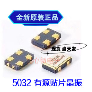 原装 5032 有源贴片晶振 156.25M 156.250M 156.250MHZ 高频
