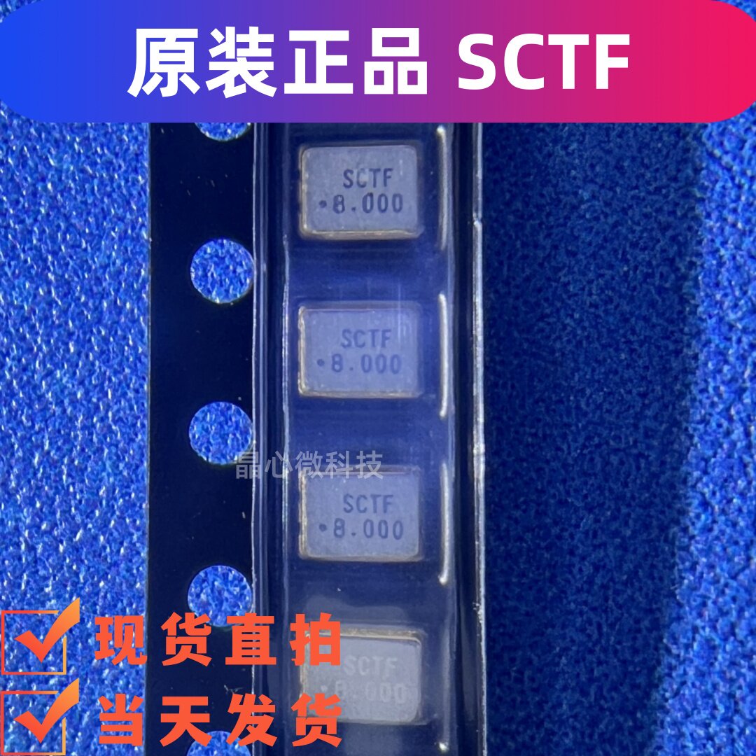 有源贴片晶振OSC 3225 3.2*2.5 SCTF 8M 8MHZ 8.000MHZ 3.3V 宽温