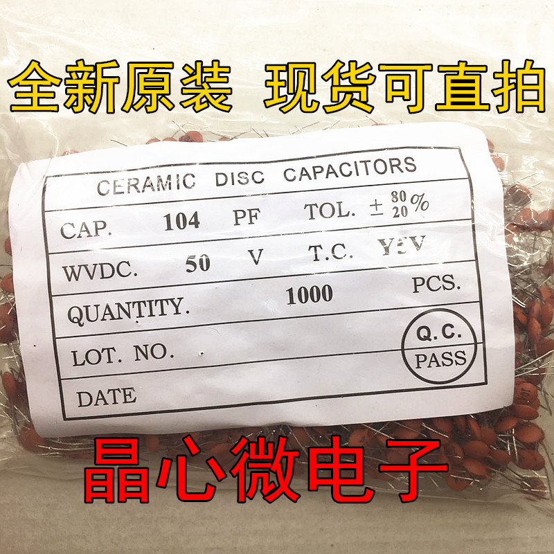 瓷片电容 50v 104 100nf=0.1uf 100000pf 磁片电容 1份=100个