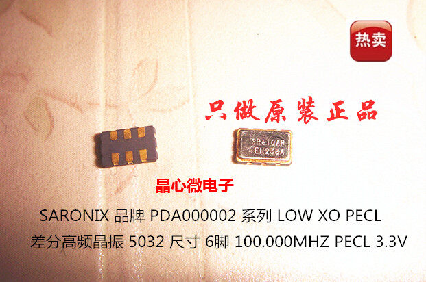 SIT9102AC-133N33E100.000T 3.3V 5032 差分贴片晶振 100M 100MHZ