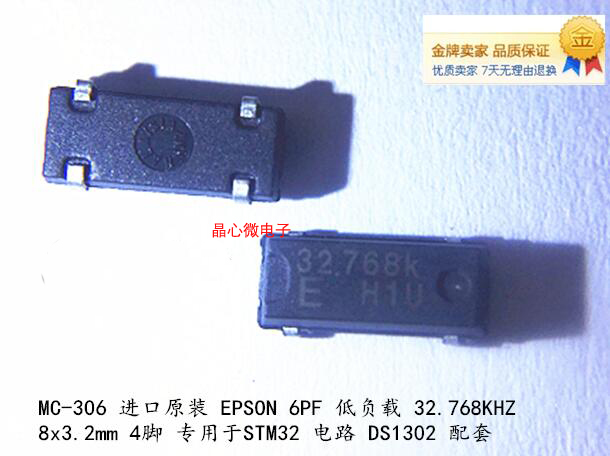 MC-306 EPSON 32 768K 32768KHZ 6PF Low Load STM32 Special crystal vibration-Taobao