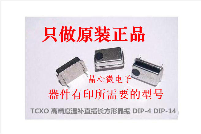 TCXO 长方形直插温补晶振 32M 32MHZ 32.000MHZ CMOS 方波 0.1ppm