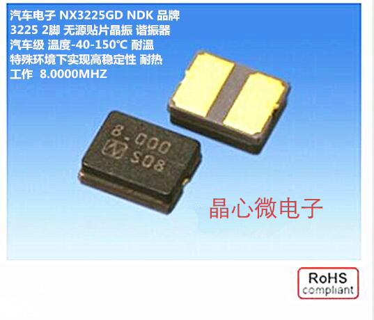 NDK 无源贴片 小尺寸 2脚 3225 8M 8MHZ 8.000MHZ 晶振 3.2*2.5mm