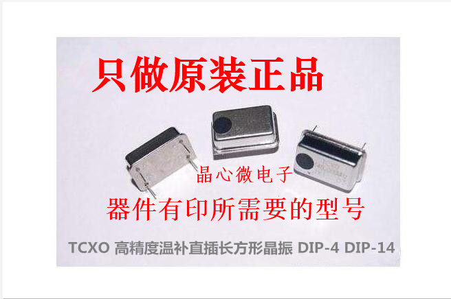 TCXO 长方形直插温补晶振 49.152M 49.1520MHZ CMOS 方波 0.1ppm