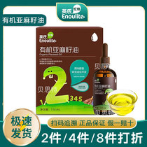 Yings organic edible oil hot-fried nutritious organic pecan oil flaxseed oil small bottle baby edible oil