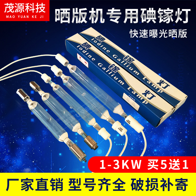 1-6KWLYD iodine gallium lamp UV printing lamp exposure lamp uv curing lamp ultraviolet UV lamp tube printing machine drying screen lamp