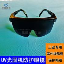 UV protective glasses UV curing lamp laboratory optical machine 254-410 band special industrial goggles