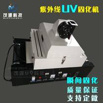 UV curing machine UV light curing machine UV glue UV ink dryer mass spot
