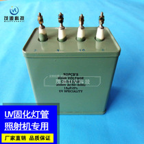 UV dedicated capacitor AC capacitor UV tube starting capacitor 15UF2KV-4KV1800V3000V