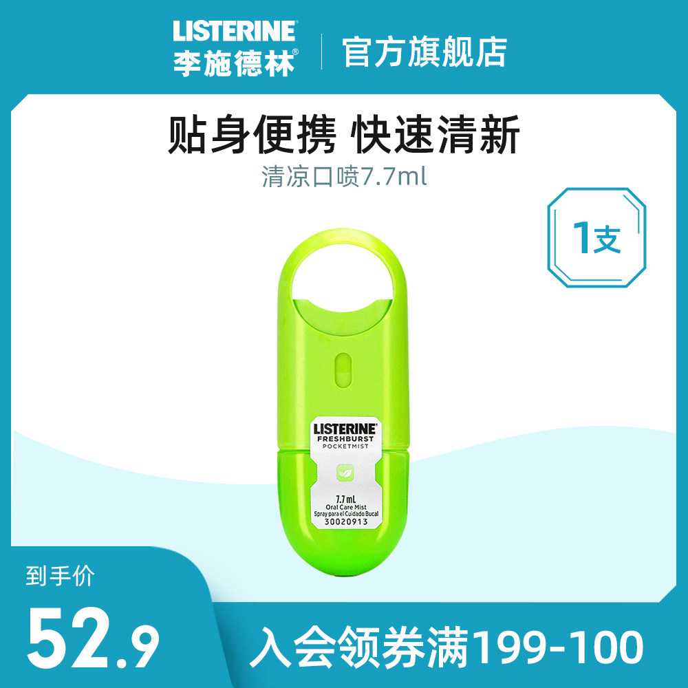 (199-100 area) Li Shi Delin portable male Lady breath freshener oral spray gas