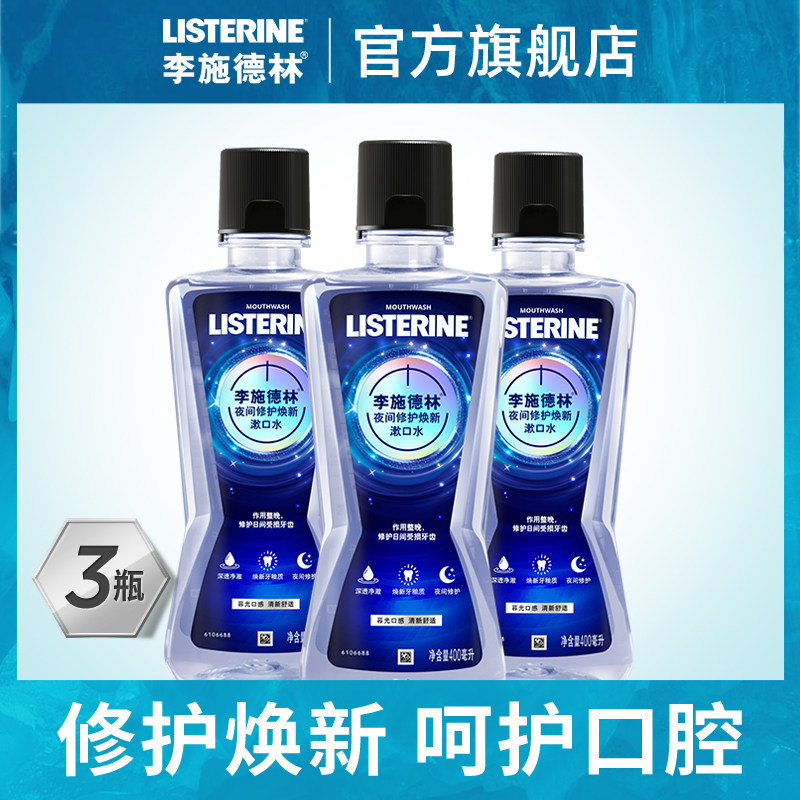 Listerine Night Night Mouthwash Deodorant Bad Breath Night Repair Fresh Mouth 3 bottles