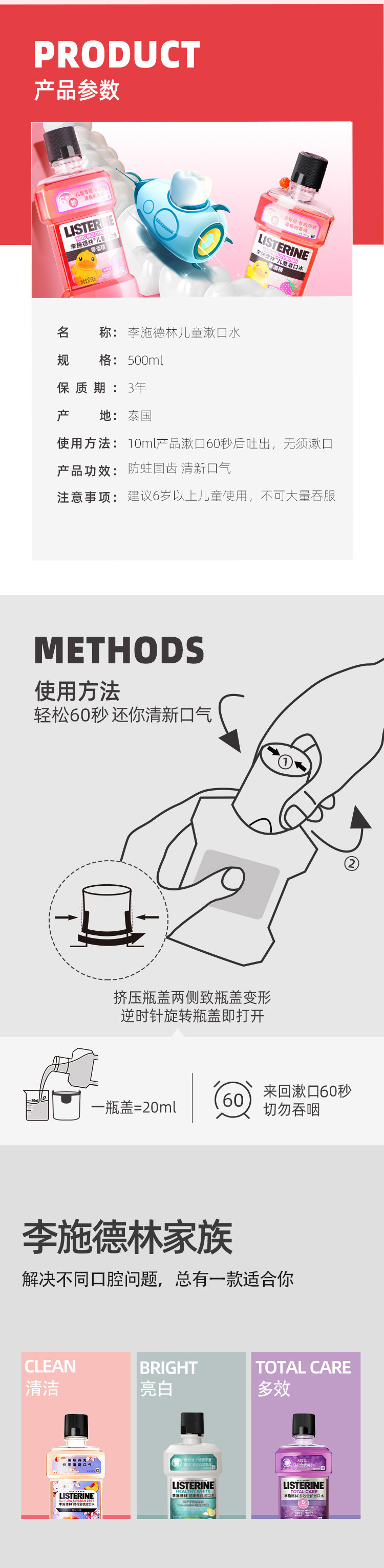 李施德林 树莓果味 清新漱口水 250ml 图4
