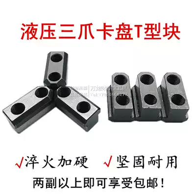Hydraulic soft claw Three-claw T-block Hydraulic raw claw t-slider T-nut connecting block Valve block chuck accessories 8 inches