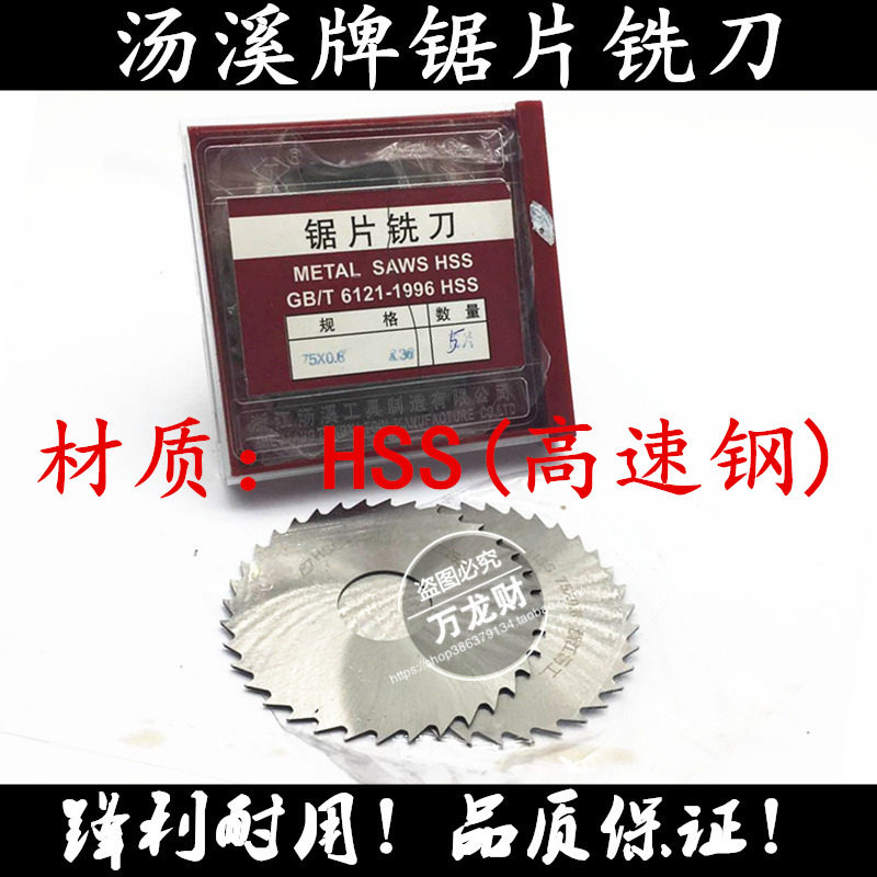 Tang Gong saw blade milling cutter Incision milling cutter Grooving milling cutter High-speed mesh saw blade milling blade outer diameter 125 150 160