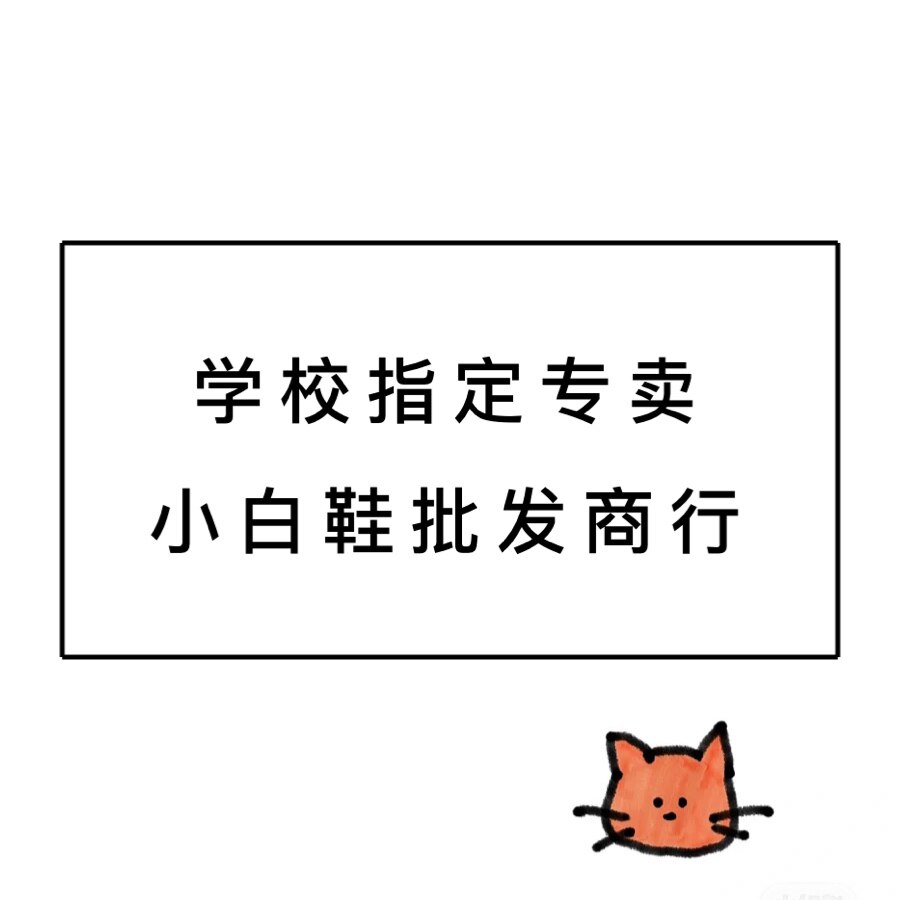小时候baby童鞋店