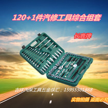 Changlu 120 1 Piece Socket wrench set auto repair machine repair tool ratchet wrench auto protection tool with car tool