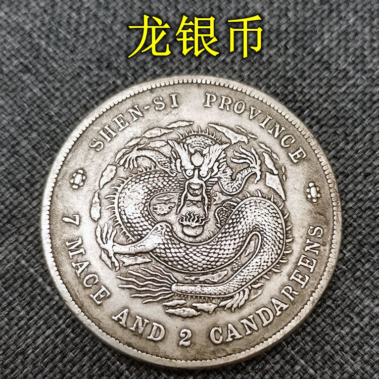 仿古清代龍紋銀幣擺件 家居裝飾收藏