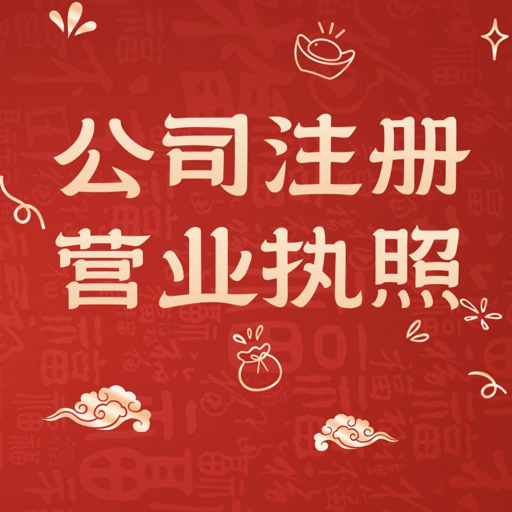 注册东莞公司，打造你的商业版图新起点