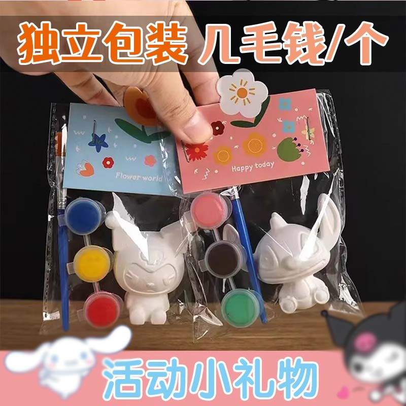 儿童DIY石膏娃娃手工涂鸦画画地推玩具幼儿园班级小礼品开学奖品