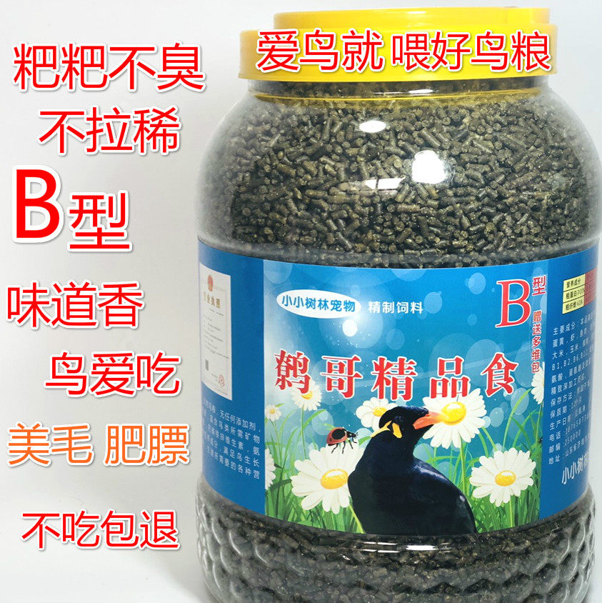 Myna myna bird food bird food bucket 5 catties 2500 g feed tastes fragrant and beautiful, hairy and fat