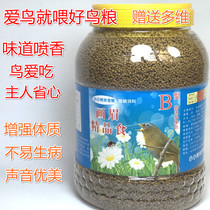 Thrush bird grain bird food feed barrel bottled 5kg of wenbird Pearl bird embroidered eye special bird grain boutique bird food