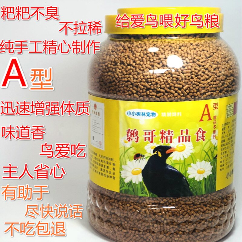 Myna mynah bird food bird food bucket Myna myna bird bird feed 2500g Mei Mao fat fat