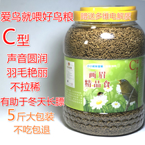 Thrush bird food bird food feed raise sex singing bird 5kg barrel Thrush feed bird food bird food