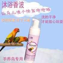 Bird parrot bath shower gel shampoo bird bathing insect removal full odor clean antibacterial deodorant odor