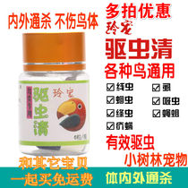 Bird anthelmintics do not hurt all kinds of birds General starlings tiger skin peony pigeons killing parasites in and out of the body