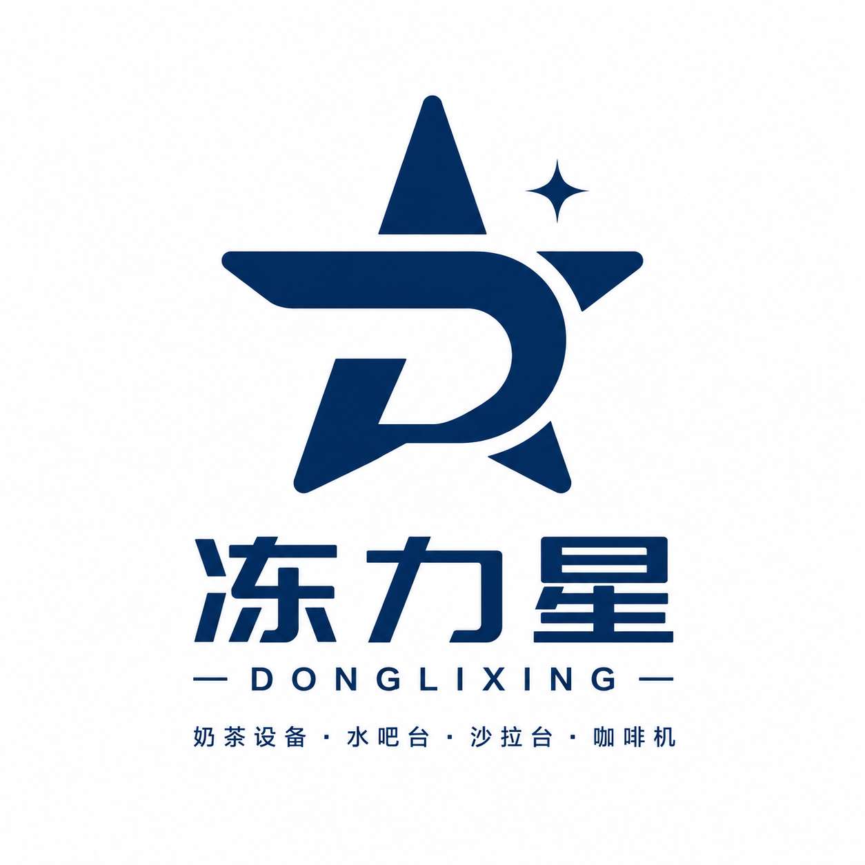 冻力星专业商用设备的LOGO