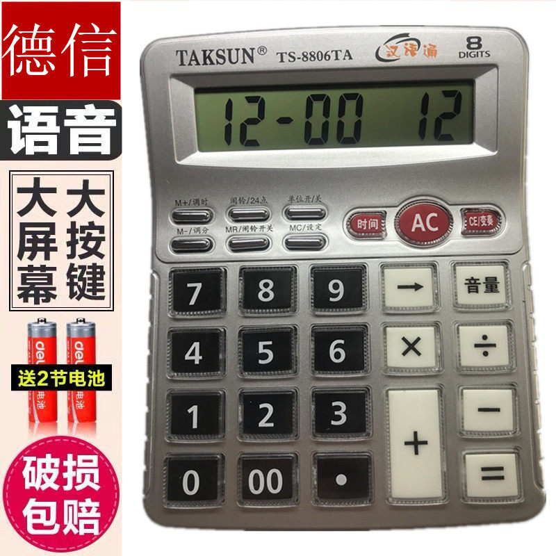 Dexin 8806TA real voice calculator 8-bit large screen computer multi-function office calculator