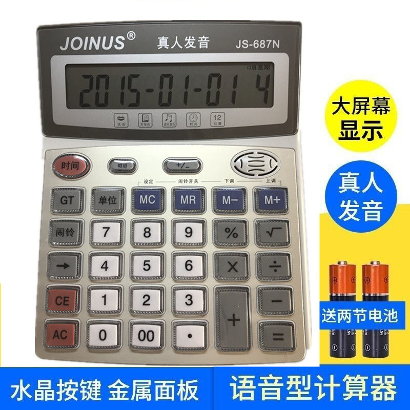 Zhongcheng calculator 687N large voice business office 12-digit desktop calculator crystal key