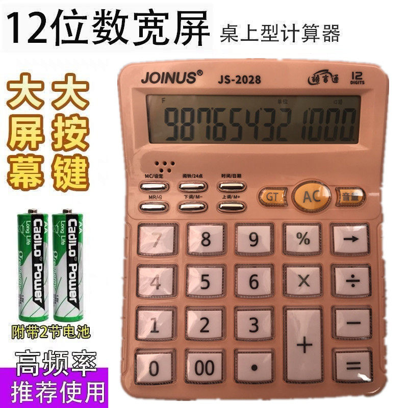 Zhongcheng 2028 human pronunciation multi-function calculator business office with large screen with replay computer