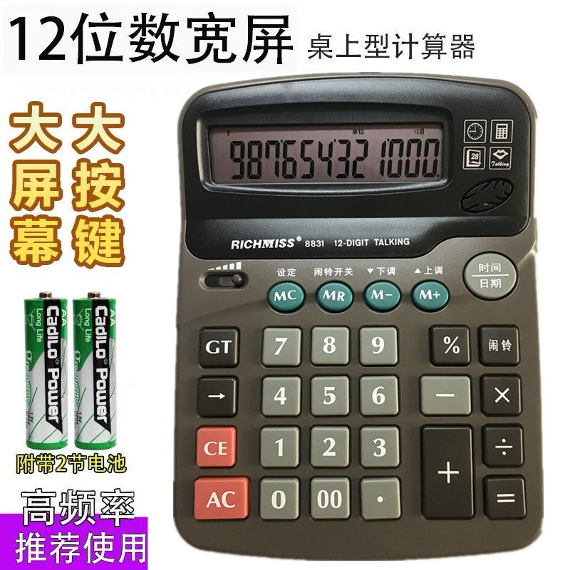 Sharp RC-8831 calculator 12 digits large number of desktop voice electronic computer multifunction business office