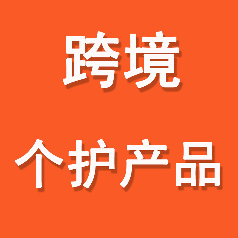 健诺个护产品体验店