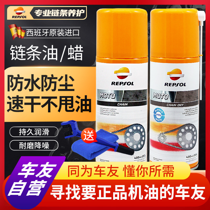 Weishuang motorcycle chain oil wax beyond DID oil seal Chain gear oil cleaning lubrication dust-proof non-soil