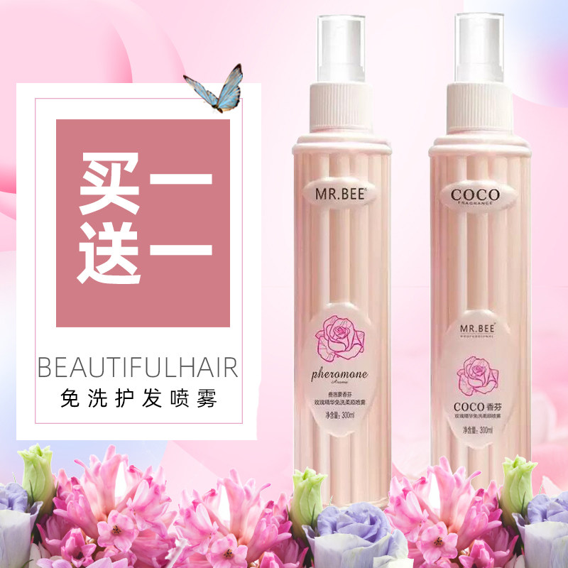 Free of washing perfume spray Hair Care Essential Oils Repair Hairy Dry moisturizing Johan hair Care nutrient solution Antistatic-Taobao